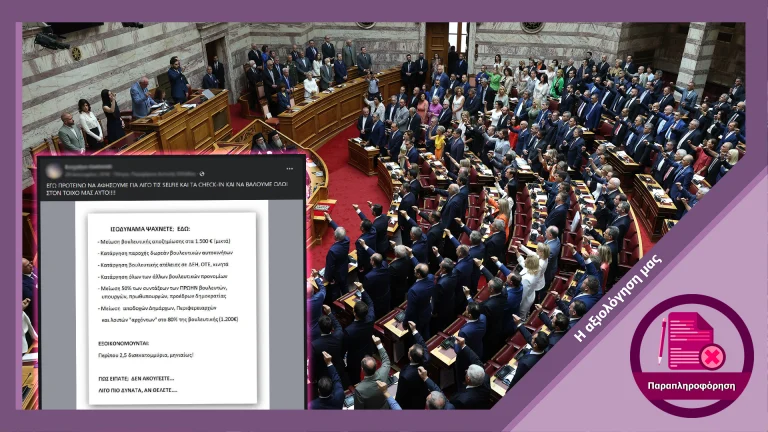 Αυτές οι περικοπές σε πολιτικά πρόσωπα δεν εξοικονομούν 2.5 δις ευρώ το μήνα