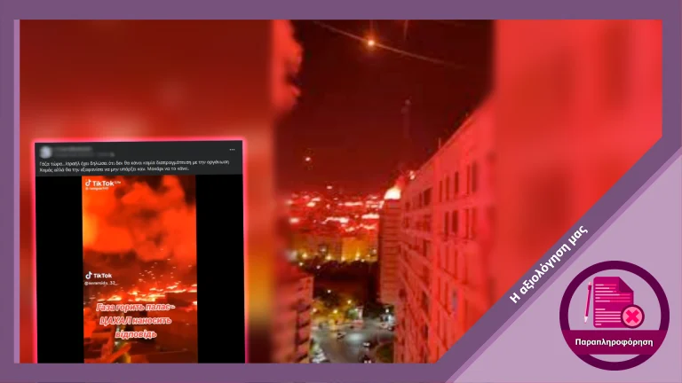 Ψευδής παρουσίαση βίντεο με φλόγες σε οροφές πολυκατοικιών ως σχετικό με την σύγκρουση Χαμάς-Ισραήλ