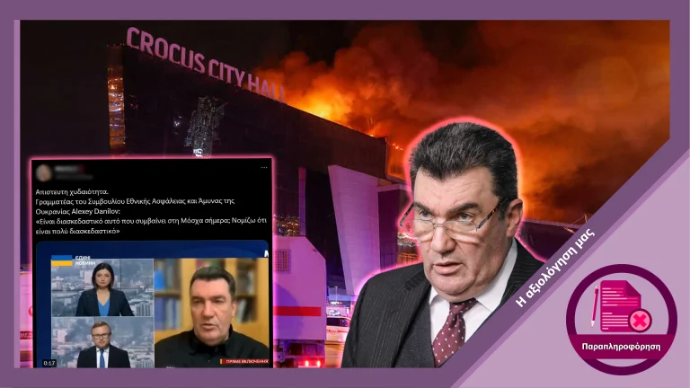 Επεξεργασμένο το βίντεο που δείχνει ουκρανό αξιωματούχο να λέει ότι η κατάσταση στην Μόσχα είναι διασκεδαστική