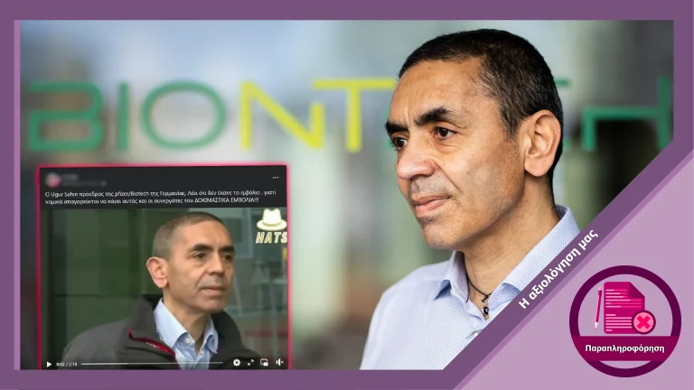 Ο CEO της BioNTech δεν είπε ότι νομικά απαγορεύεται να κάνει το εμβόλιο της COVID-19 επειδή είναι δοκιμαστικό