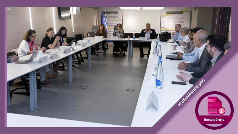 Συμμετοχή του FactReview σε συζήτηση με την Αντιπρόεδρο της Ευρωπαϊκής Επιτροπής για την παραπληροφόρηση στην Ευρώπη
