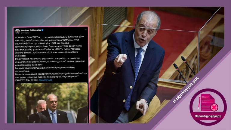 Παραπληροφόρηση από τον Κυριάκο Βελόπουλο για νομιμοποίηση της παιδεραστίας και της παιδικής πορνογραφίας
