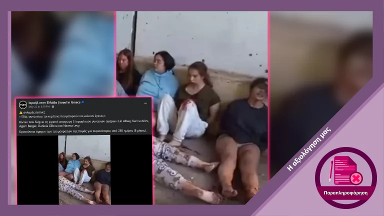 Διαστρέβλωση υποτίτλων σε βίντεο με την Χαμάς από την πρεσβεία του Ισραήλ στην Ελλάδα
