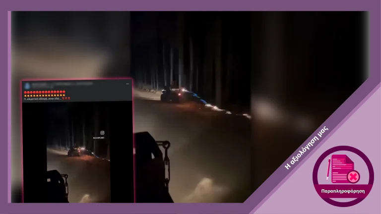 Βίντεο με όχημα που ψεκάζει φλόγες δεν δείχνει εμπρησμό