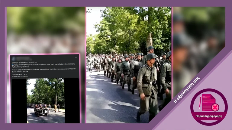 Ψευδής ισχυρισμός για ναζιστική παρέλαση στην Εσθονία