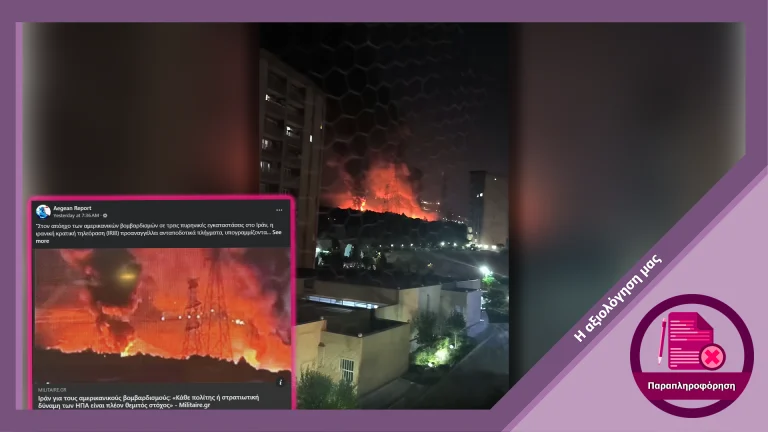 Εικόνες από χτύπημα σε αποθήκη πετρελαίου παρουσιάζεται ως πλάνο από επίθεση στις πυρηνικές εγκαταστάσεις του Ιράν