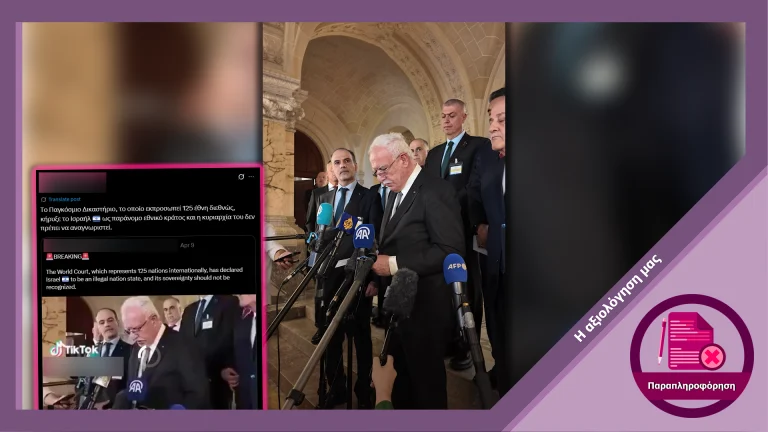 Το Διεθνές Δικαστήριο της Χάγης κήρυξε παράνομη την ισραηλινή κατοχή των παλαιστινιακών εδαφών, όχι το κράτος του Ισραήλ
