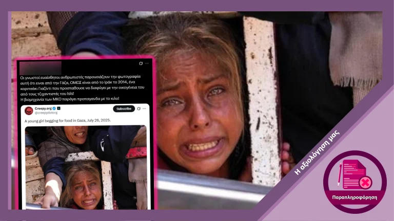 Ψευδής ισχυρισμός ότι φωτογραφία από τη Γάζα το 2025 είναι στην πραγματικότητα από το Ιράκ το 2014
