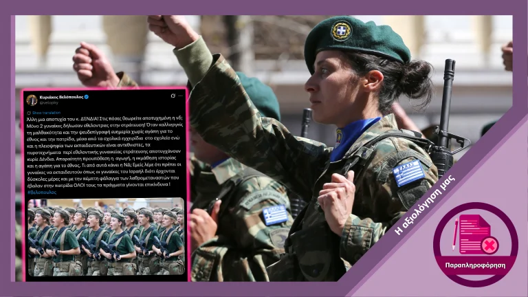 Παραπληροφόρηση Κυριάκου Βελόπουλου σχετικά με την εθελοντική στράτευση γυναικών