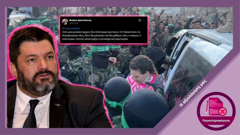 Ψευδής ισχυρισμός ότι η Χαμάς δεν έχει επιστρέψει καμία ζωντανή γυναίκα όμηρο