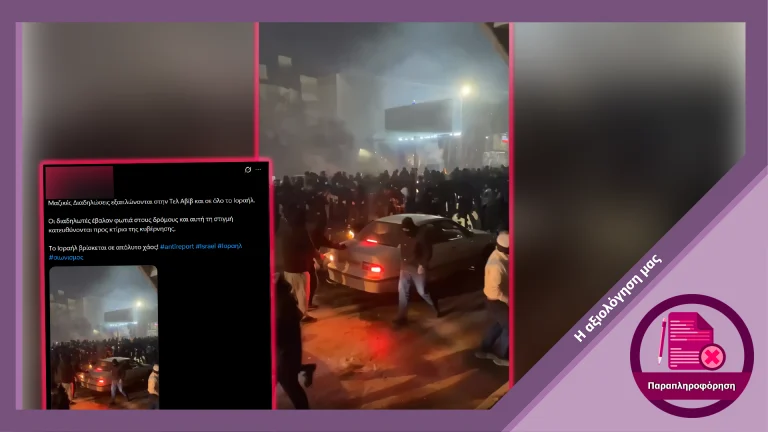 Διαδηλώσεις στο Ιράν κατά του καθεστώτος παρουσιάζονται ως διαδηλώσεις στο Ισραήλ