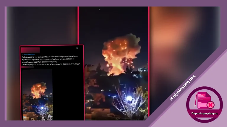 Βίντεο από επίθεση του Πακιστάν στην Καμπούλ παρουσιάζεται ως επίθεση του Ιράν στο Ισραήλ