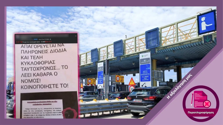Δεν απαγορεύεται η ταυτόχρονη επιβολή διοδίων και τελών κυκλοφορίας βάσει ευρωπαϊκής και εθνικής νομοθεσίας