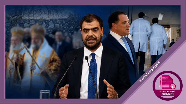 Παραπλανητικός ισχυρισμός Μαρινάκη για μηνιαίο κέρδος 500-1,000 ευρώ στους γιατρούς από φορολόγηση των εφημεριών